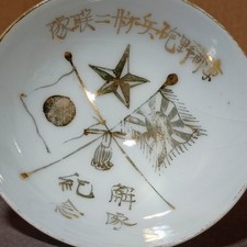 1925 Ugaki Disarmament Kyoto 2nd Field Artillery Regiment Imperial Japanese Cup picture