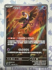 Pokémon TCG - Fezandipiti AR 108/101 SV6 Mask of Change Korean NM picture