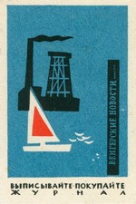 🛥️ Retro Soviet Magazine Poster - 1965 Print - 24x36” - 200gsm Paper🗞️ picture