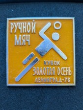 1976 USSR Soviet Handball Golden Autumn Cup Leningrad Vintage Enamel Pin picture