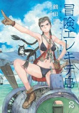 Wandering Island Volume 2, Tsurata, Kenji, Excellent Book picture