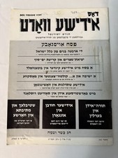 Moscow Yeshiva Hungarian JUDAISM Jewish Berlin JUDAIC JEWS Dos YIDDISH Vort 1989 picture