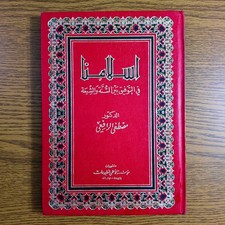 Islamic Islam Sunnis Shiites Shia اسلامنا في التوفيق بين السنة والشيعة الإسلام picture
