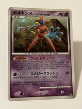 Deoxys HOLO COSMIC SWIRL🌀 #444 Pokemon Card Jap 2008 RARE N MINT 1st edition 💎 picture