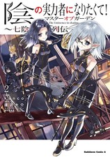 Daisuke Aizawa/ I Want To Become A Shadow Power Master Of Garden: T (Paperback) picture