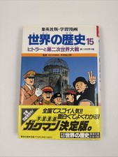 Shûeisha edition manga study book: History of World Hitler WW II, Vol 15, Hardco picture