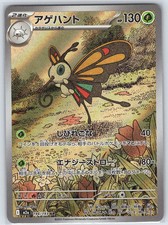 Beautifly #194/193 Pokémon Card picture