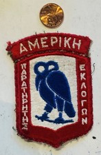 RARE ANFOGE ORIGINAL  ALLIED MISSION TO OBSERVE THE GREEK ELECTION PATCH picture