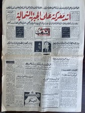 Old Vintage Palestine Jerusalem Newspaper Asha’ab 1972 picture