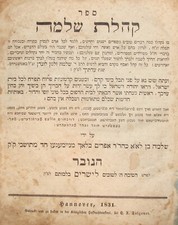 Germany Book Jewish Judaica   Hannover Hanover Hebrew 1831 KOHELET SHLOMO picture