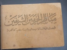 OLD SAUDI ARABIA BLACK AND WHITE HOLY PLACES 22 POSTCARDS BOOK  MECCA MADINA picture