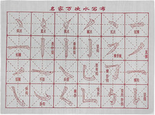 Chinese Calligraphy Water Writing Cloth Set 12, Reusable No  Practice Mat for Su picture