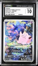 2026 POKÉMON NIHIL ZERO JAPANESE ART RARE HOLO #086/080 CLEFAIRY CGC 10 GEM MINT picture