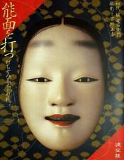 Japanese Noh mask of KABUKI How to hit and pattern Japanese Book New form JP picture