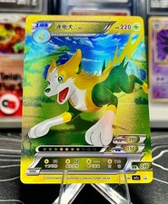 Boltund Pokémon ID Full Art Holo picture