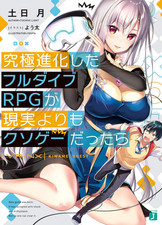 Full Dive Japanese Ver Light Novel Set Vol.1-4 Light Tuchihi picture