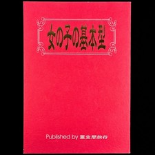 1996 Subspace Travel Basic Girl Type Anime & Game Compilation Doujinshi Artbook picture