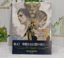 Shinobu Tanno artworks GUIN SAGA illustration art book picture