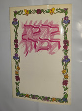 Vintage Hebrew Birkat Hamazon Booklet Floral Cover Judaica New York picture