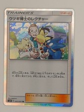 Professor Elm's Lecture 095/095 | SM12 Alter Genesis | Mint M | Pokemon TCG picture
