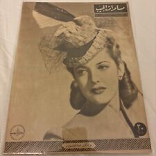 1946 Arabic Magazine Actress Martha Vickers Cover Scarce Hollywood picture