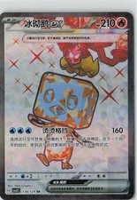 EISCUE EX 121/108 Ruler of the Black Flame Super Rare POKEMON HOLO NEAR MINT picture