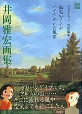 Anime Artbook Masahiro Ioka Landscapes of Anne Illustration Collection (108 Page picture