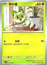 Pokemon TCG Sprigatito 015/222 - SV6C Common - Near Mint picture