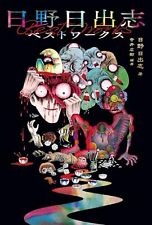 Hino Hideshi Best Works Japanese Horror Manga Book picture