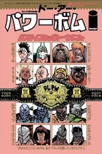 Do A Powerbomb Black And White #2 CVR D Vintage Japanese | Image Comics (0027) picture