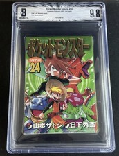 Pocket Monster Special #24 Shogakukan 2022 18th Printing Beckett 9.8 picture