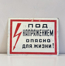 Vintage USSR Industrial Metal Warning Sign 1960s Soviet Plant Plate picture