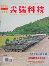Defense Technology Magazine from Taiwan, Great Military Photos, September 1999 picture