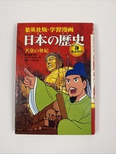 Shûeisha edition manga study book: History of Japan, Vol 3 Nara Period, Hardcov picture
