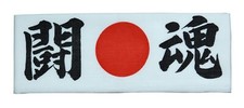 Japanese Hachimaki Headband Tenugui Martial Arts Sports TOUKON Fighting Spirit picture