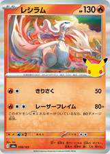 Pokemon 30th Celebrations Reshiram R 008/103 M6a Japanese Card 30th - NM picture