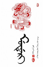 Original Hand Painted Dragon Painting Manchu Calligraphy Zen Wall Art 27x18