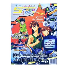 Rare SpaceToon Arabic Comics Magazine Issue 30 Young Future 2004 مجلة سبيستون picture