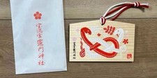 Makoto Kagoshima 2025 Snake Zodiac Ema Wooden Plaque Shrine Japan Limited picture