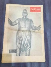 1968 Al Anwar Brigitte Bardot Lebanese Arabic Newspaper #2903 ملحق الأنوار picture