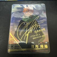 Haikyuu Baboka Baboca BREAK Hinata Shoyo HV-P01 Card Signed Japan O5541 picture