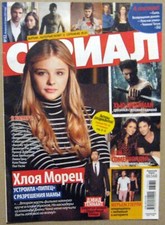 Magazine 2013 Ukraine Chloë Grace Moretz Meryem Uzerli picture