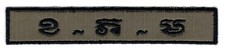 Cambodia Royal Armed Forces RCAF Military Breast Patch Name Tape Khmer Language picture