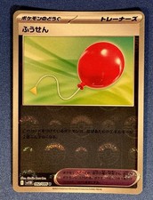 Pokémon TCG Air Balloon 082/086 SV11B Black Bolt Japanese Poké Ball Reverse Holo picture