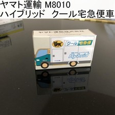 Yamato Transport M8010 Hybrid Cool Delivery Service Car Novelty #a7b2bd picture