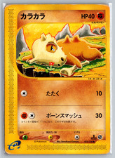 Cubone 023/128 Base Expansion MP Pokemon TCG picture
