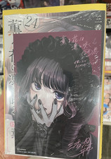 THE FRAGRANT FLOWER BLOOMS WITH DIGNITY Vol. 24 – Japanese Manga with Bonus Art  picture