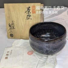 Tea Utensils Etchu Seto Senju kiln Yoshino Kagaku Black bowl Matcha Same box clo picture