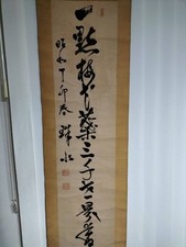 Antique Japanese Zen Calligraphy Scroll, Ink Brush, Framed, Wall Art picture