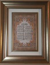 Islamic wall decor art  framed 4 Quls, New 17.8 x 14 inches hand made picture